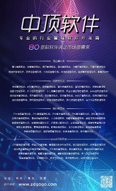中頂易用的80多種行業軟件——鄭州軟件開發的新標桿